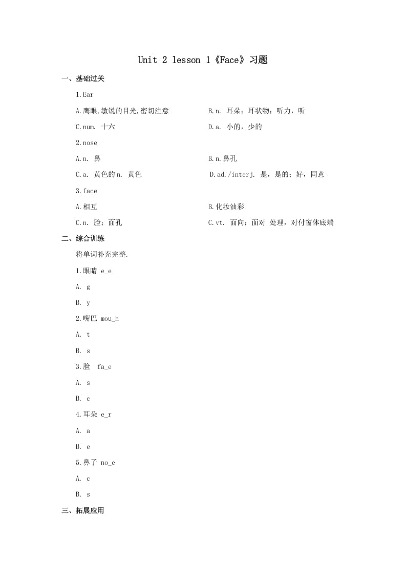 一年级英语上册Face习题1（人教一起点）-龙云试卷网