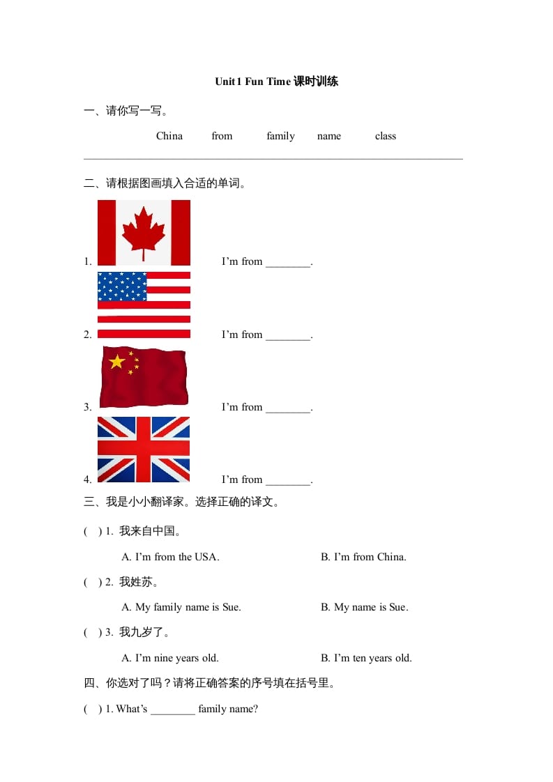 三年级英语上册Unit1_Fun_Time课时训练（人教版一起点）-龙云试卷网