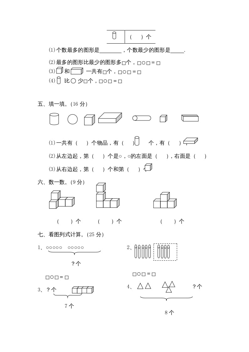 图片[2]-一年级数学上册第六单元质量检测（人教版）-龙云试卷网