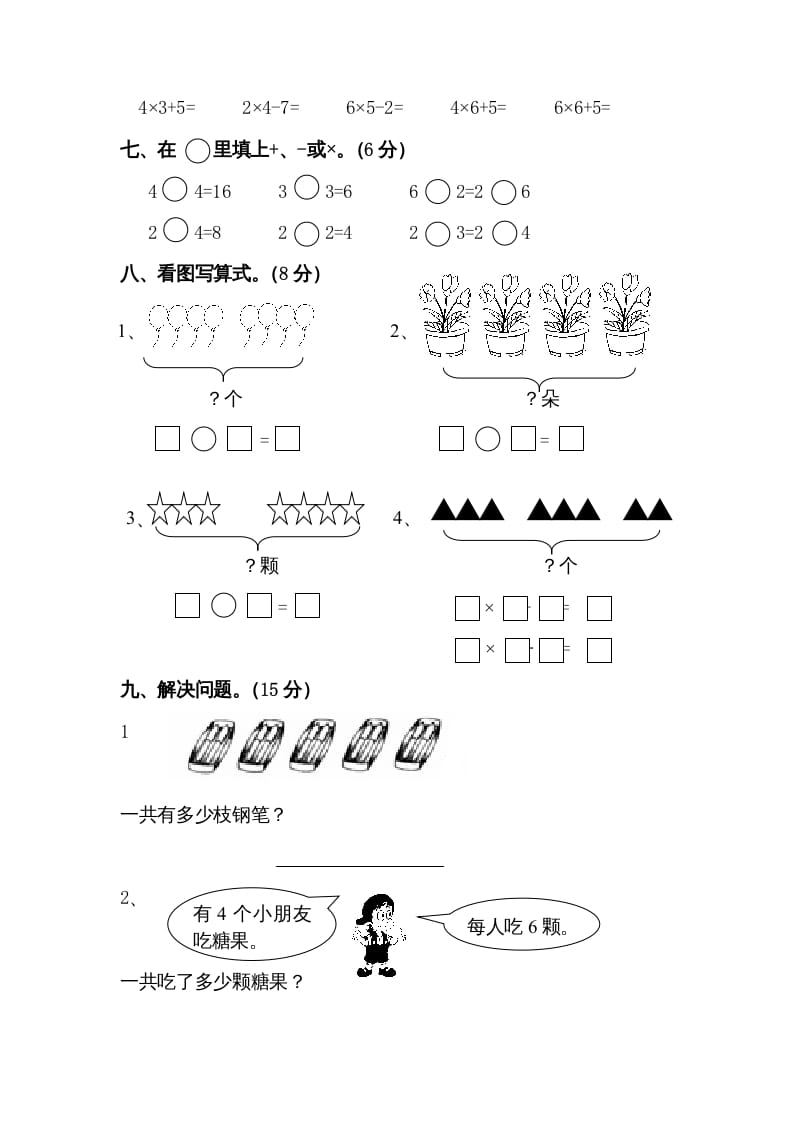 图片[3]-二年级数学上册复习测试一（苏教版）-龙云试卷网