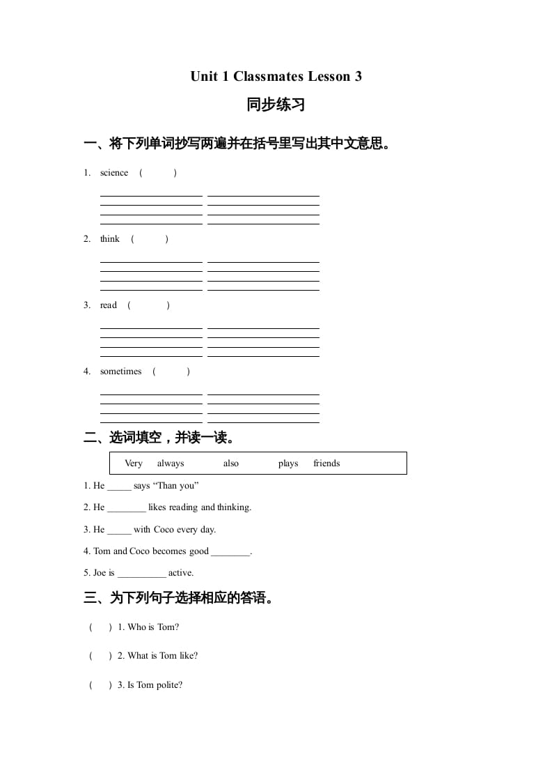 五年级英语上册Ｕｎｉｔ１ＣｌａｓｓｍａｔｅｓＬｅｓｓｏｎ3同步练习2（人教版一起点）-龙云试卷网