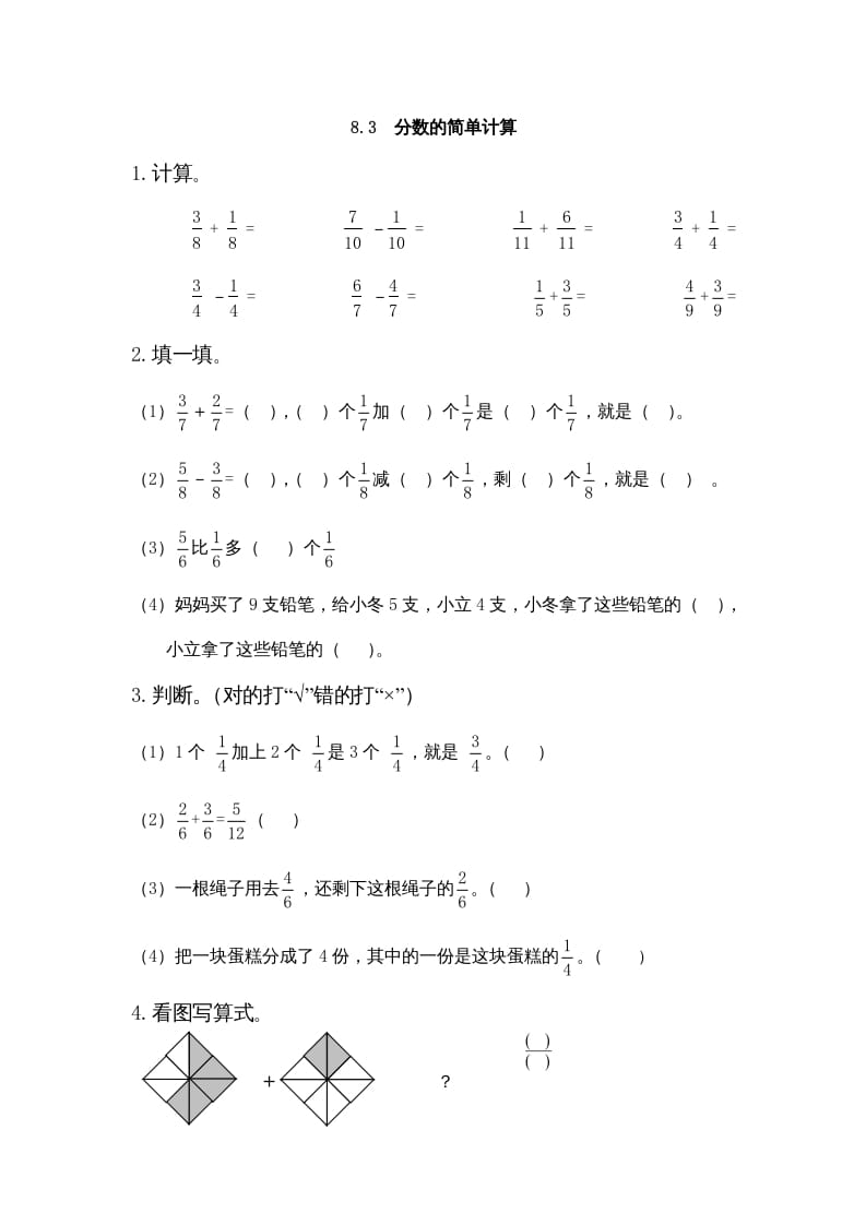 三年级数学上册8.3分数的简单计算（人教版）-龙云试卷网