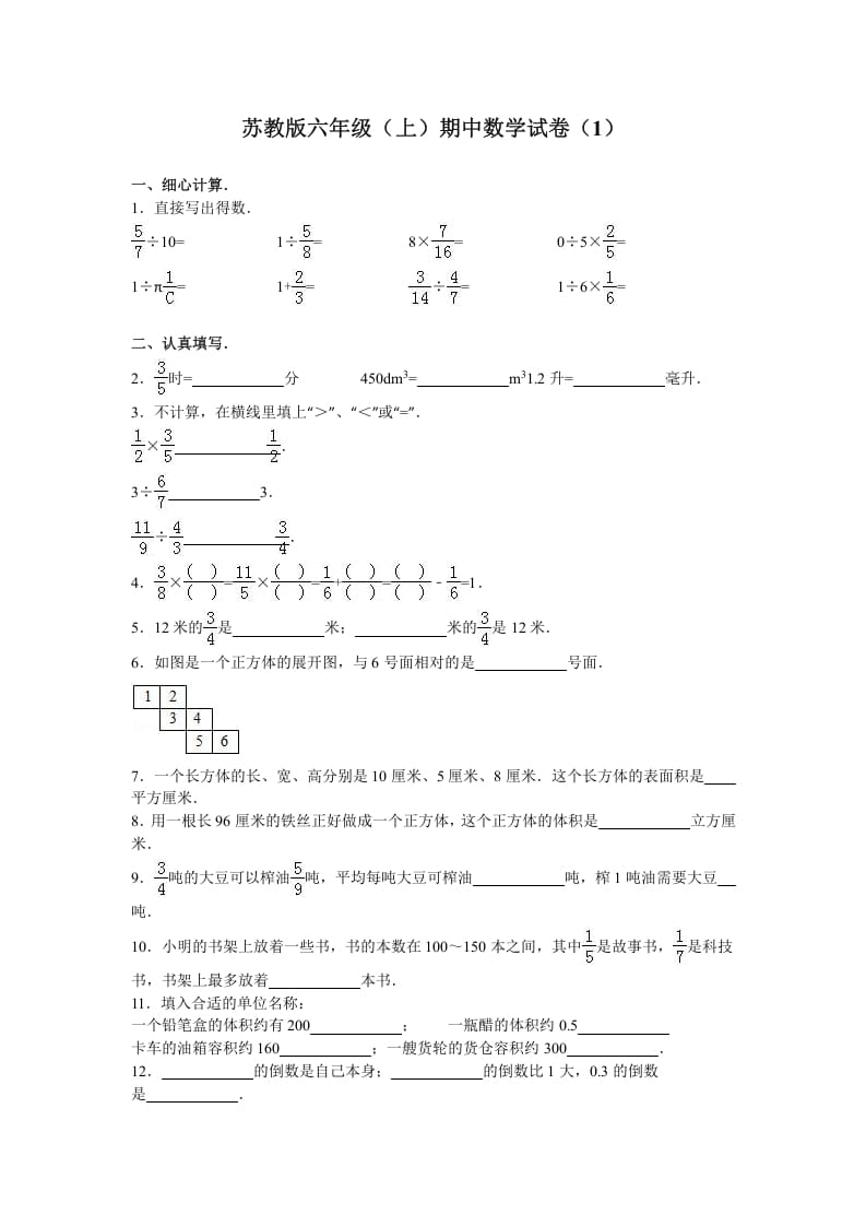 六年级数学上册学期期中测试卷4（苏教版）-龙云试卷网