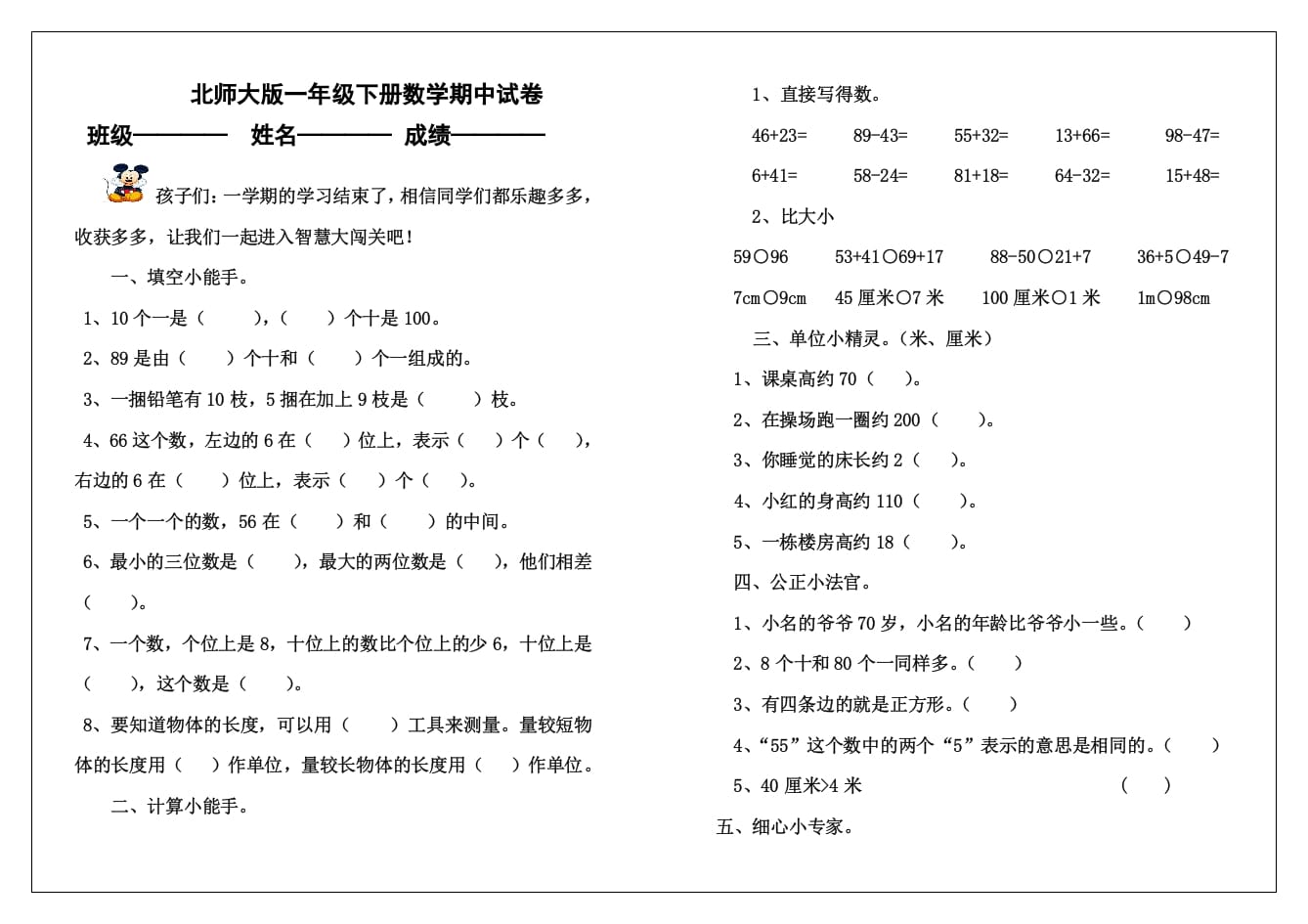 一年级数学下册期中练习(2)-龙云试卷网