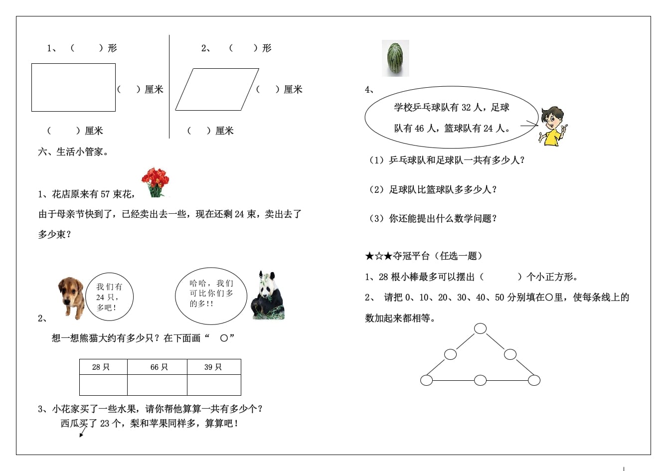 图片[2]-一年级数学下册期中练习(2)-龙云试卷网