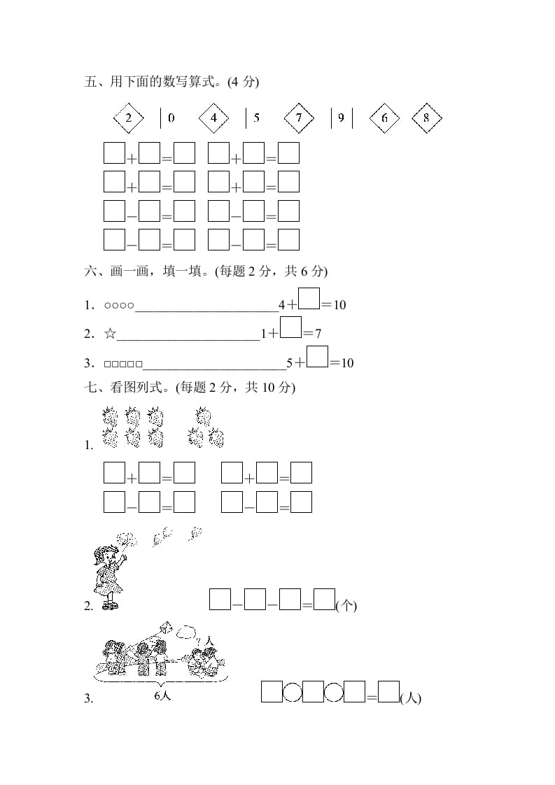 图片[3]-一年级数学上册第五单元检测卷（人教版）-龙云试卷网