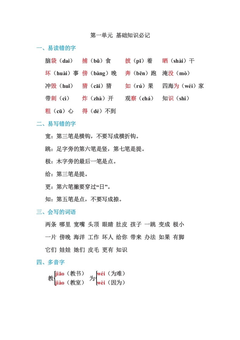 二年级语文上册第一单元基础知识必记（部编）-龙云试卷网