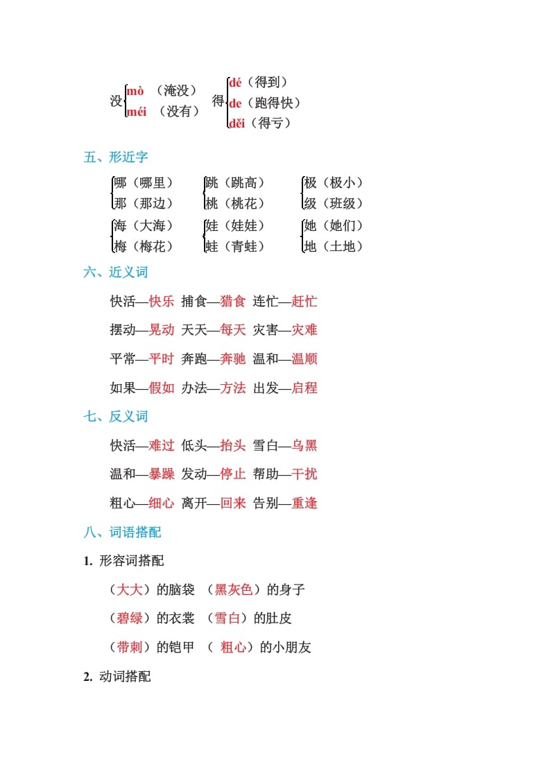 图片[2]-二年级语文上册第一单元基础知识必记（部编）-龙云试卷网