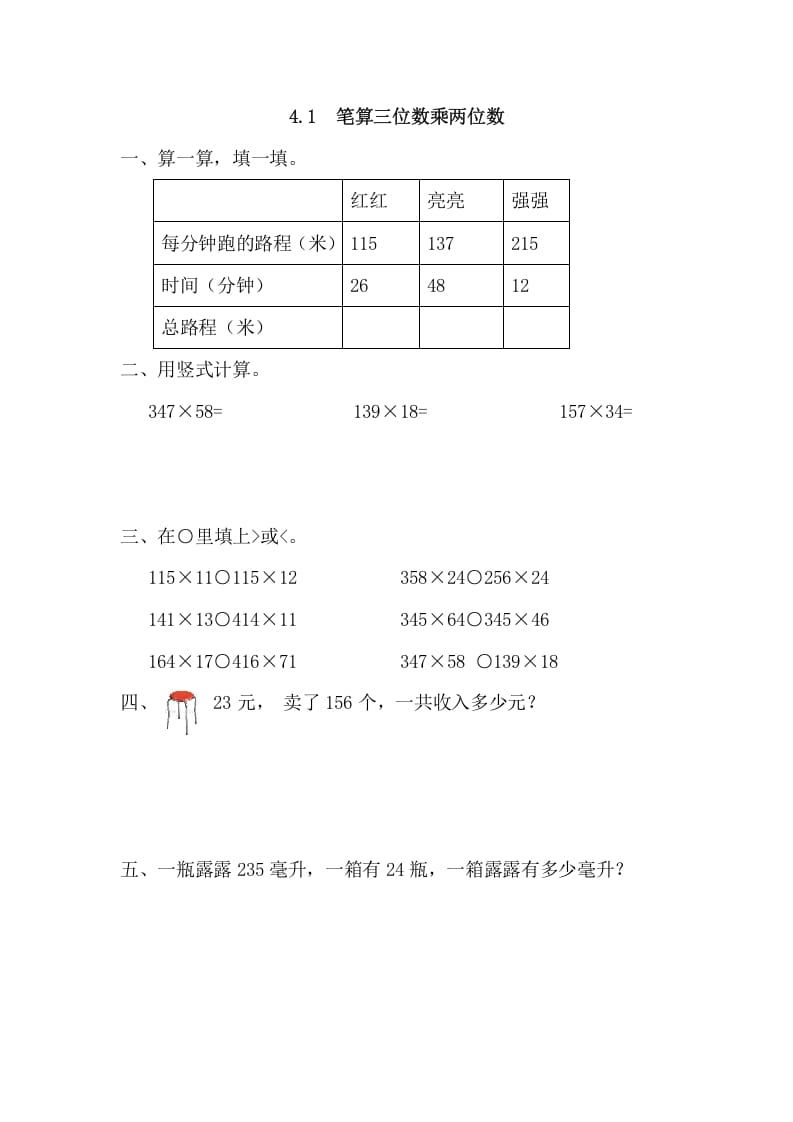 四年级数学上册4.1笔算三位数乘两位数（人教版）-龙云试卷网