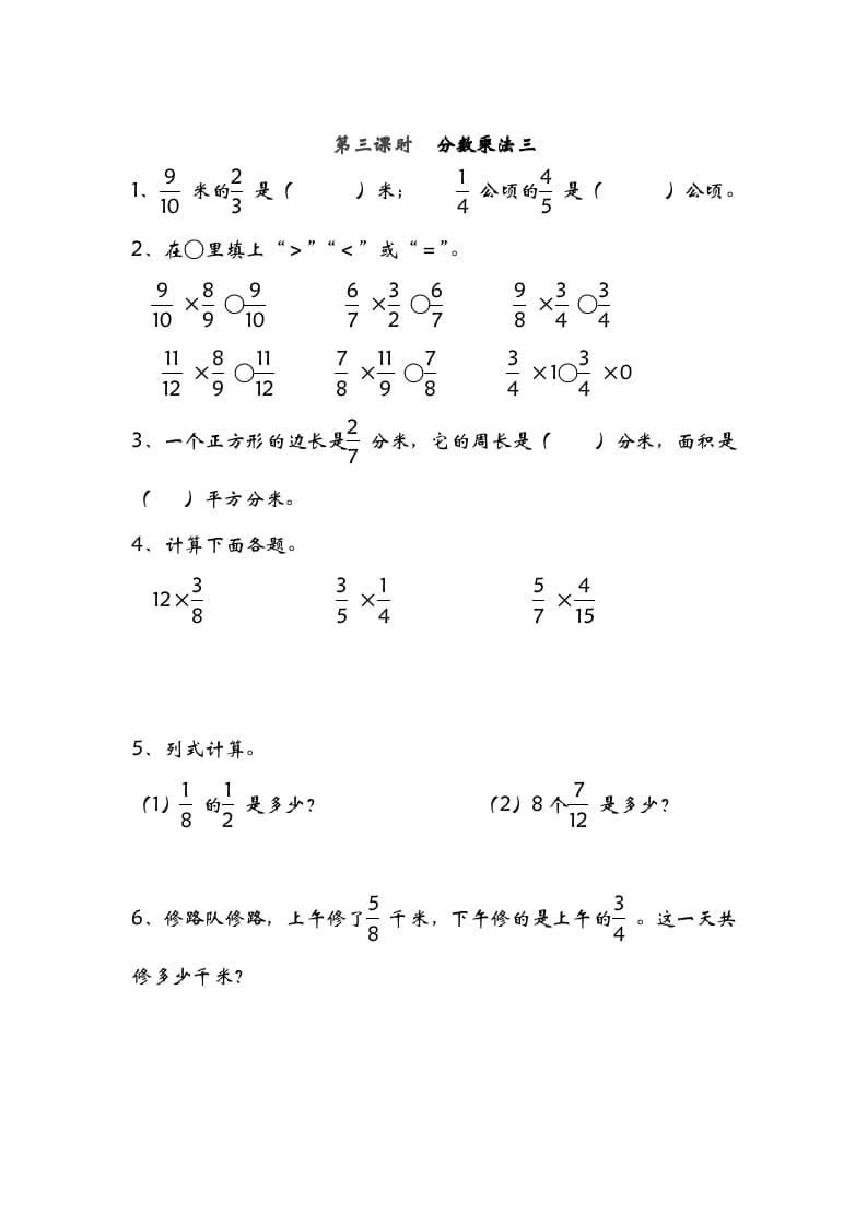五年级数学下册3.3分数乘法三(1)-龙云试卷网