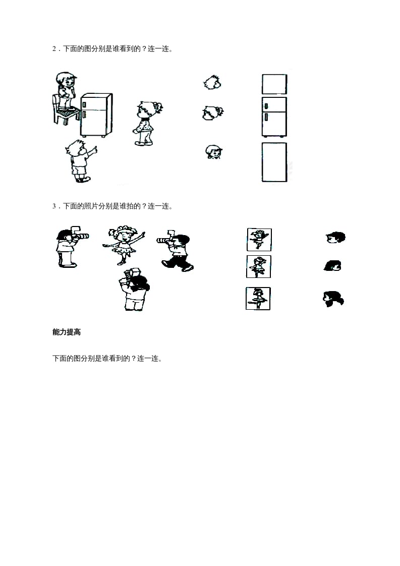 图片[3]-二年级数学上册观察物体练习题（苏教版）-龙云试卷网