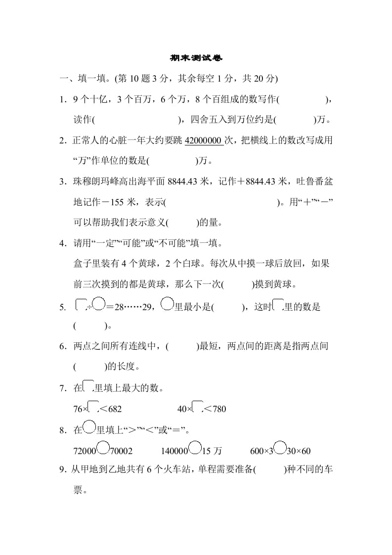 四年级数学上册期末练习(11)（北师大版）-龙云试卷网