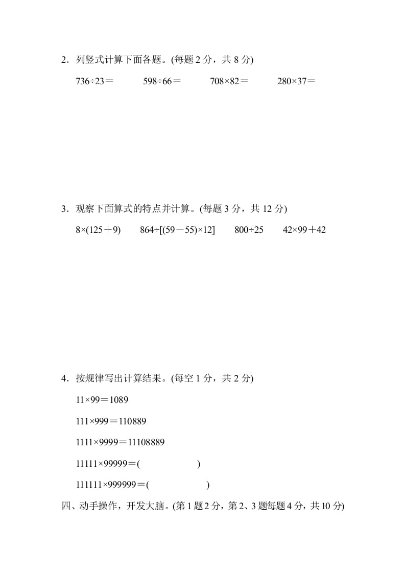 图片[3]-四年级数学上册期末练习(11)（北师大版）-龙云试卷网