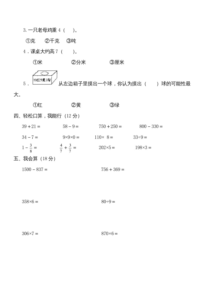 图片[2]-三年级数学上册学期期末试卷(2)（人教版）-龙云试卷网