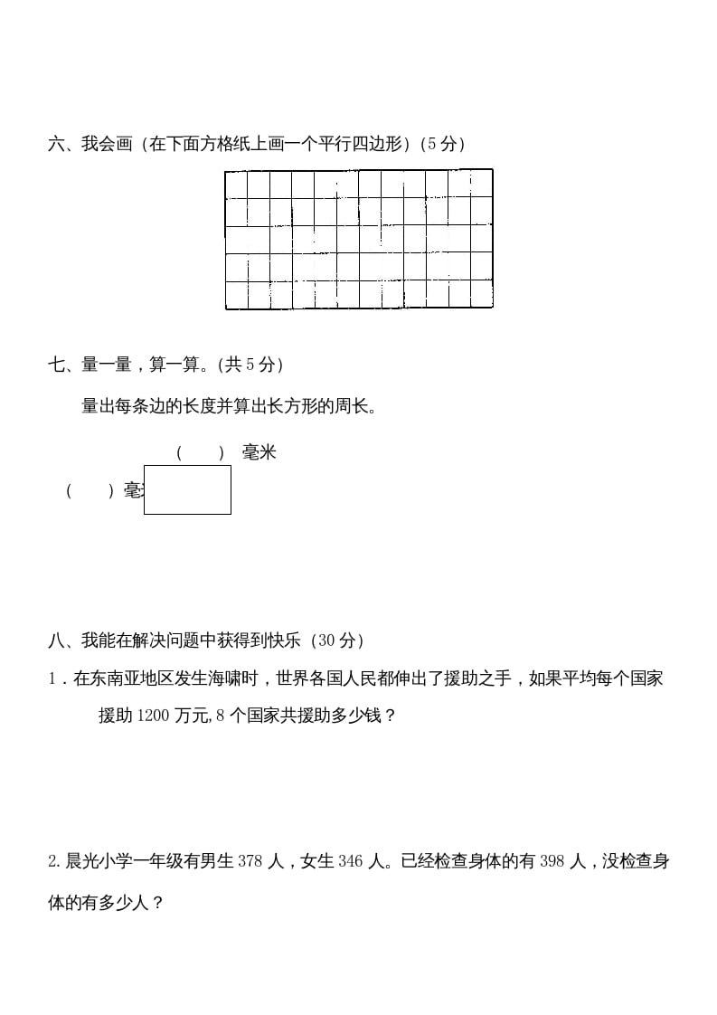 图片[3]-三年级数学上册学期期末试卷(2)（人教版）-龙云试卷网