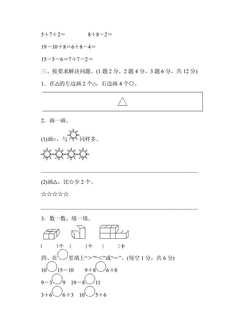 图片[2]-一年级数学上册期末检测卷1（人教版）-龙云试卷网