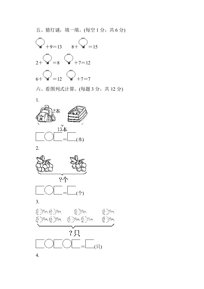 图片[3]-一年级数学上册期末检测卷1（人教版）-龙云试卷网