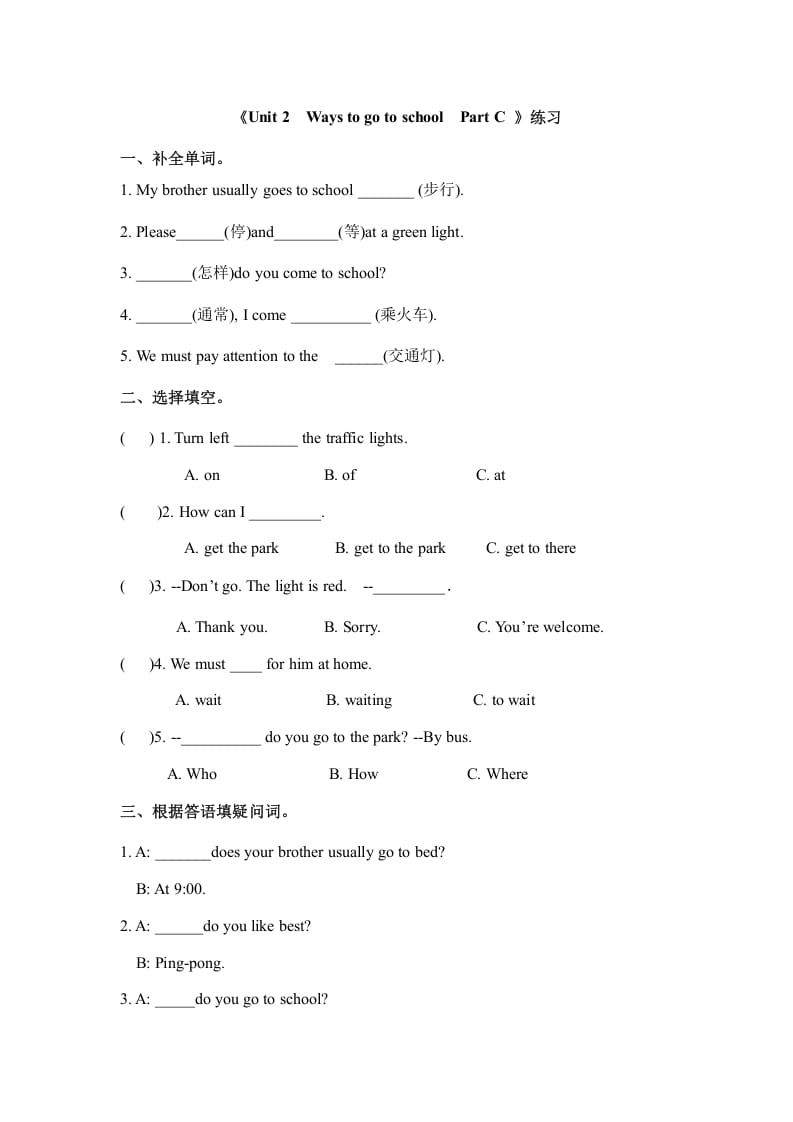 六年级英语上册Unit2waystogotoschoolpartC人教（PEP)（秋）（人教版PEP）-龙云试卷网