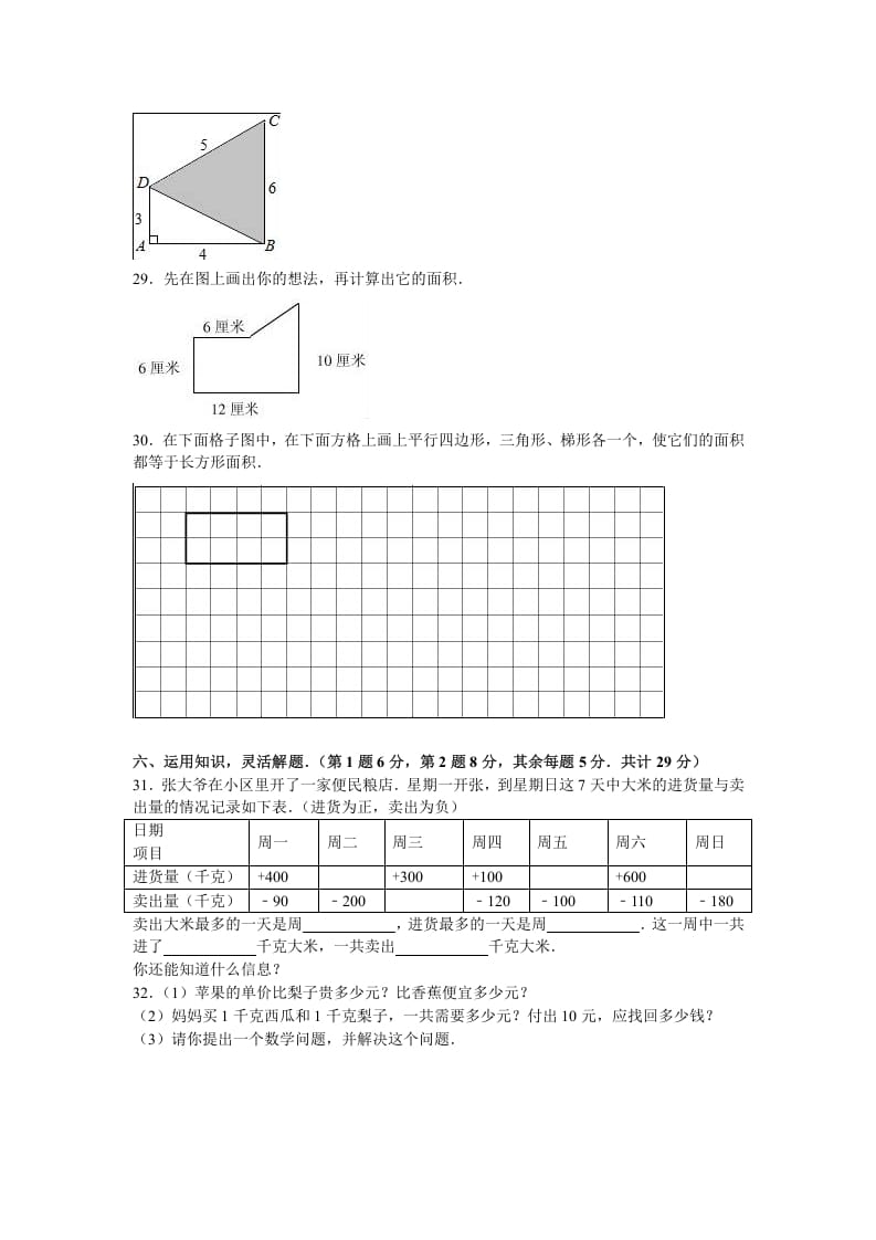 图片[3]-五年级数学下册苏教版下学期期中测试卷3-龙云试卷网