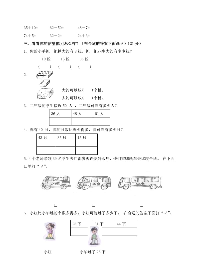 图片[2]-一年级数学下册单元测试-第三单元苏教版2-龙云试卷网