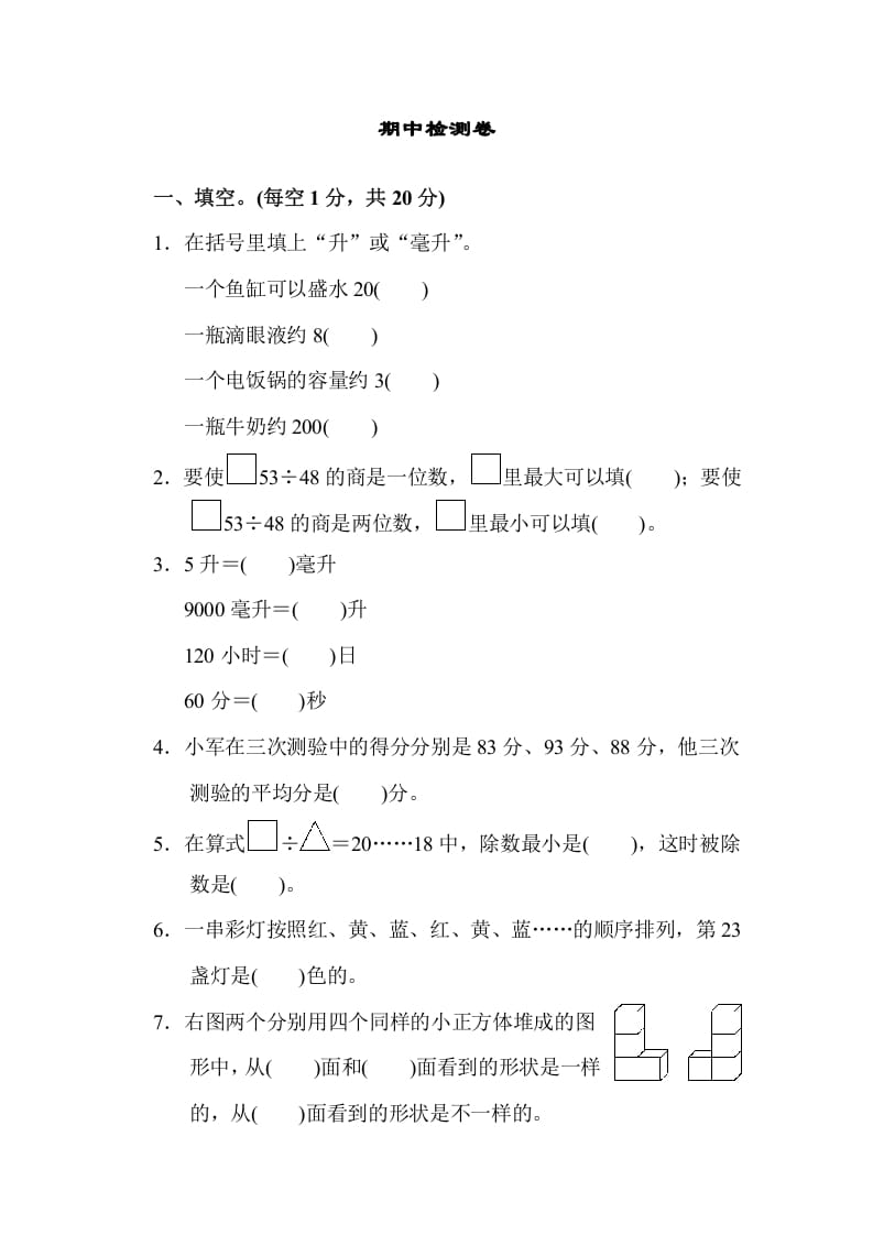 四年级数学上册期中检测卷2（苏教版）-龙云试卷网