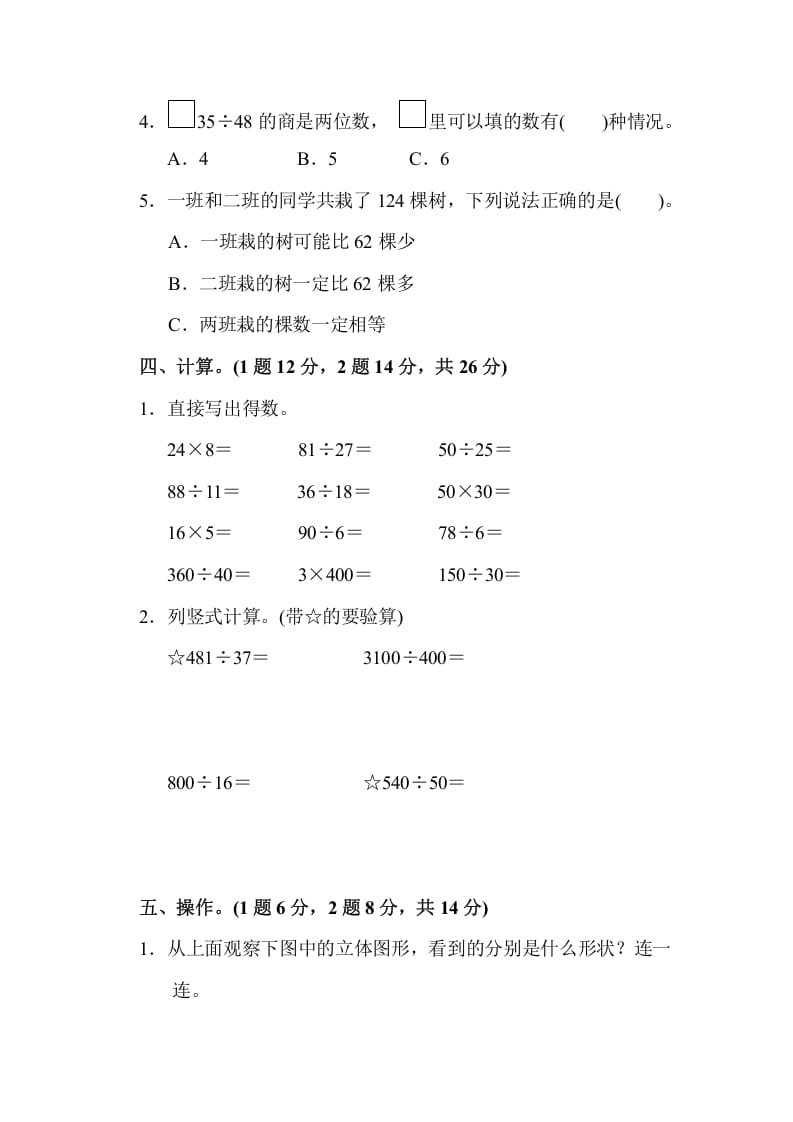 图片[3]-四年级数学上册期中检测卷2（苏教版）-龙云试卷网