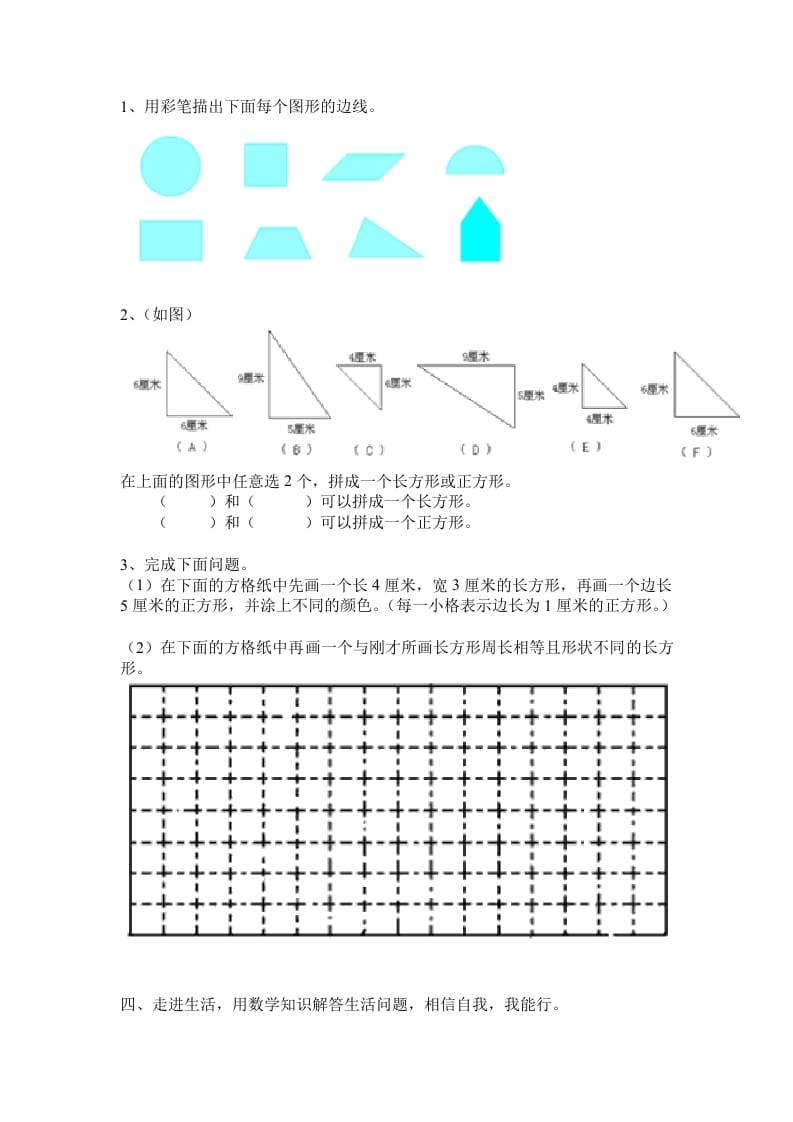 图片[3]-三年级数学上册第七单元练习题（人教版）-龙云试卷网