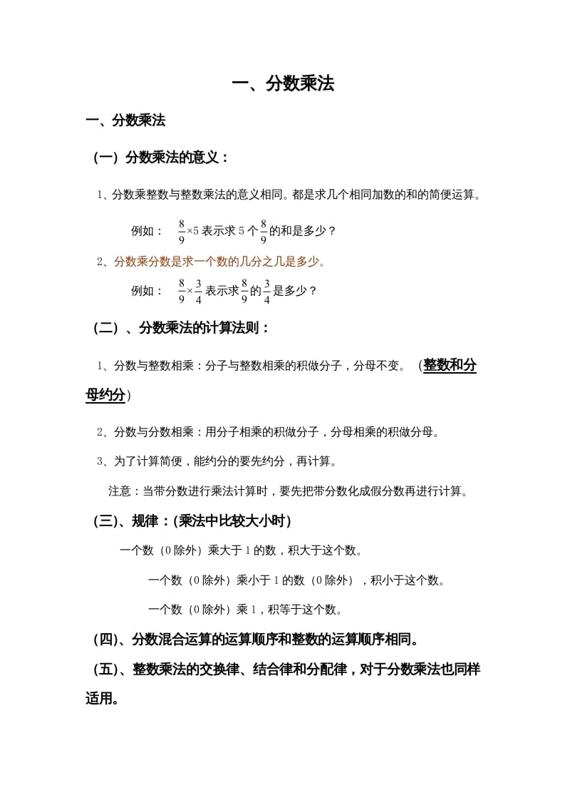 六年级数学上册第1单元归纳总结（人教版）-龙云试卷网