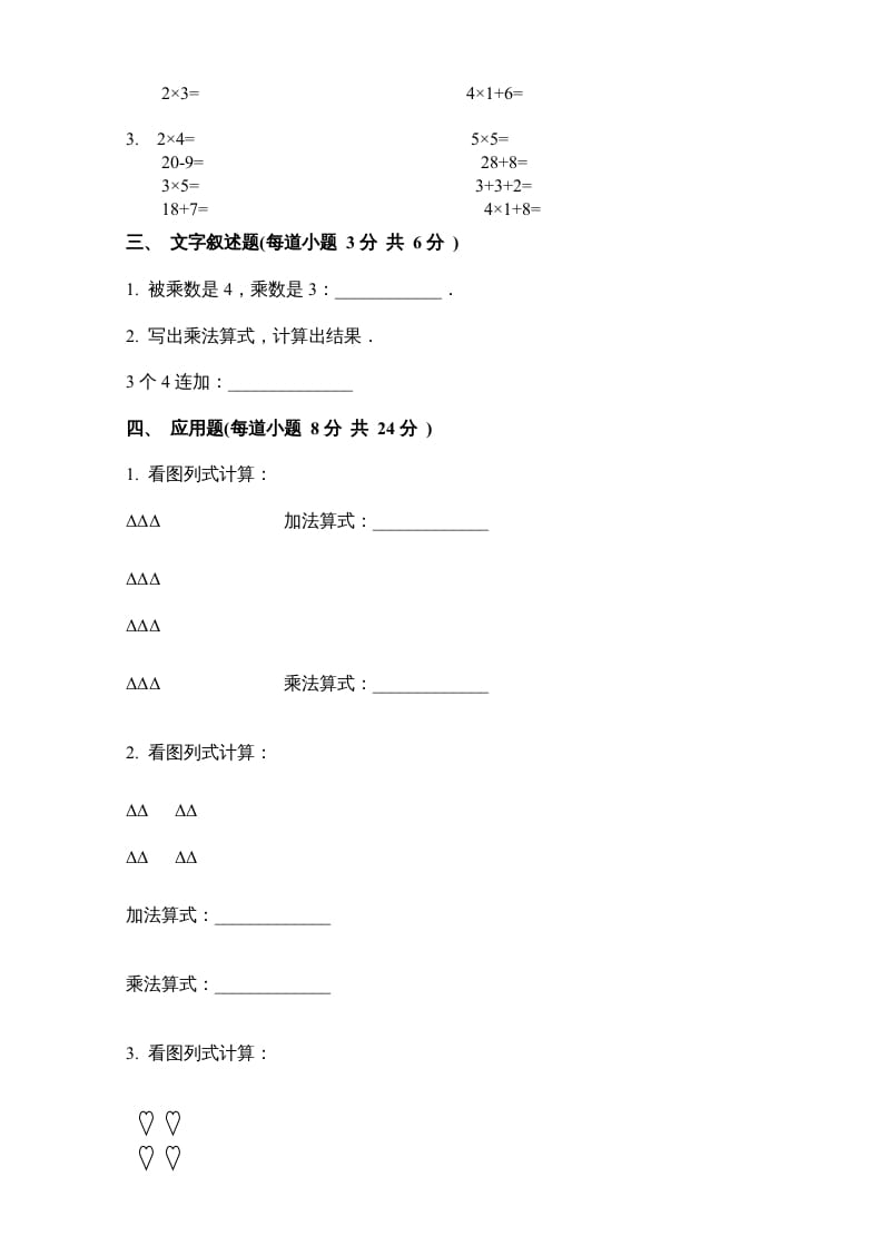 图片[2]-二年级数学上册新第3单元测试卷《表内乘法一》（苏教版）-龙云试卷网