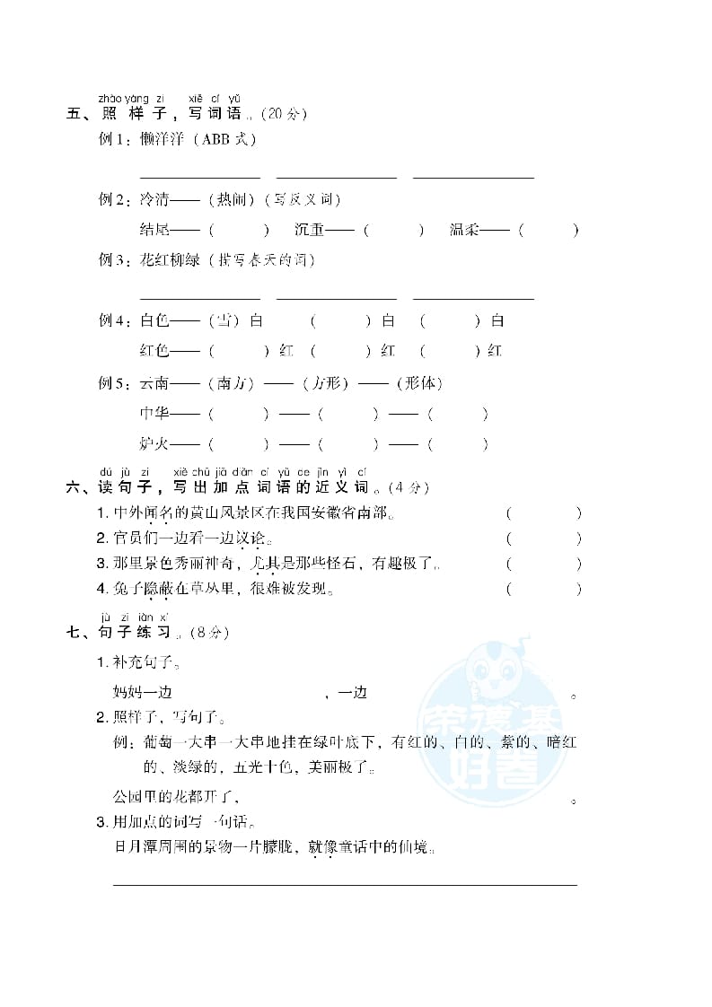 图片[2]-二年级语文上册月考：第2次月考达标检测卷（第三、四单元）（部编）-龙云试卷网