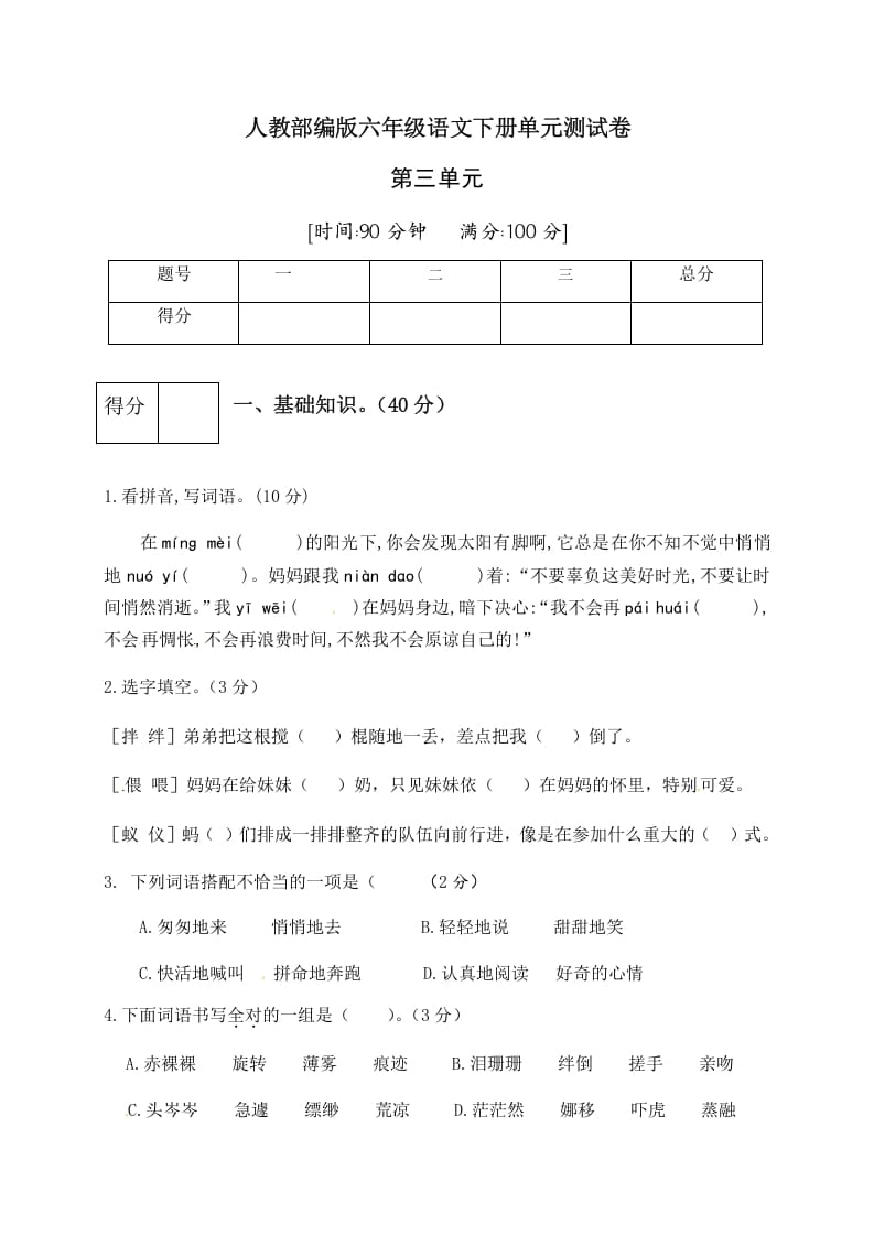 六年级语文下册人教部编版第3单元测试卷1（有答案）-龙云试卷网