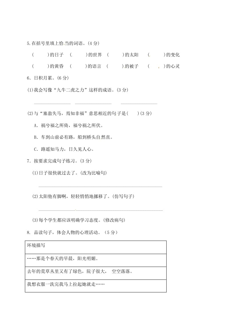 图片[2]-六年级语文下册人教部编版第3单元测试卷1（有答案）-龙云试卷网