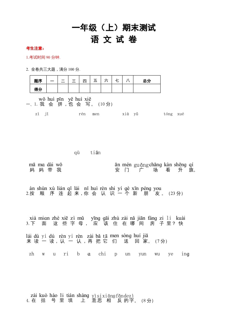 一年级语文上册期末试卷（6）（有答案）（部编版）-龙云试卷网