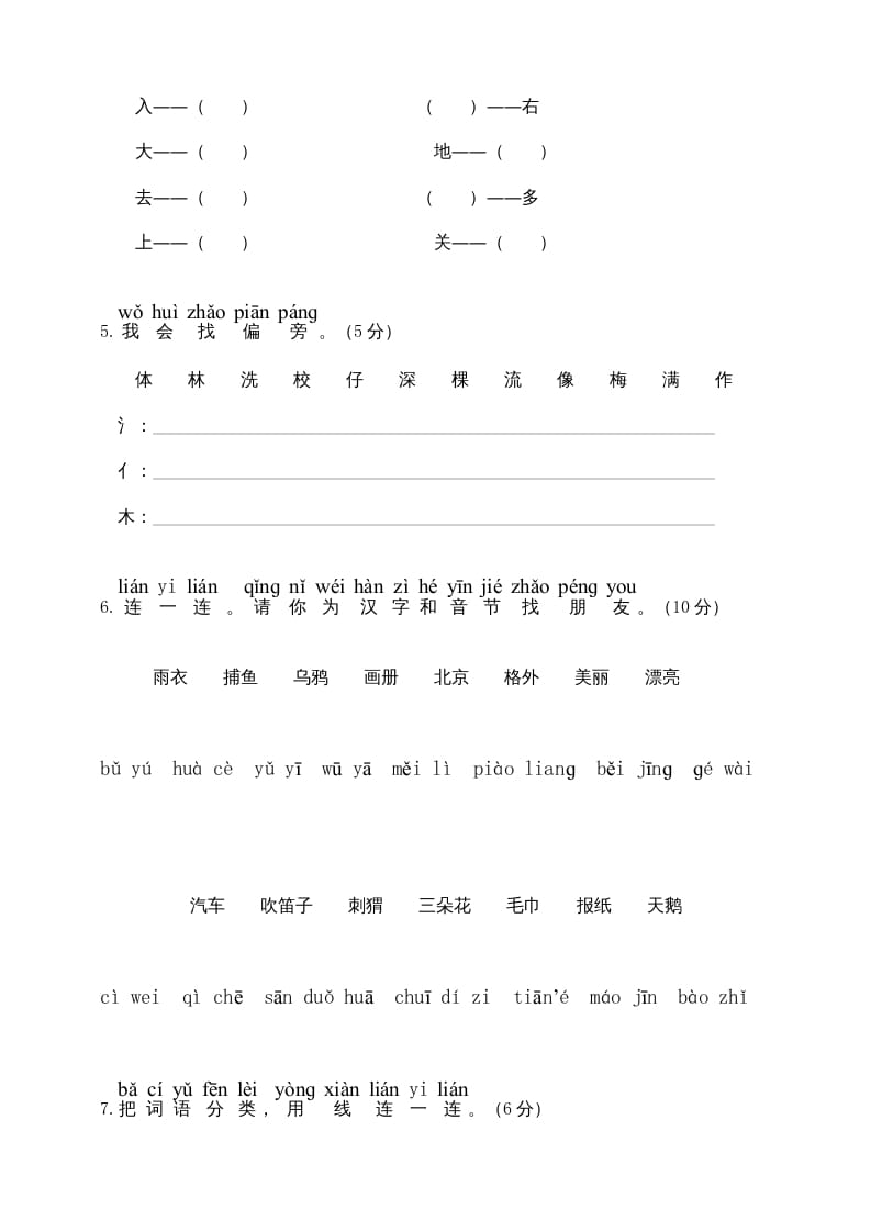 图片[2]-一年级语文上册期末试卷（6）（有答案）（部编版）-龙云试卷网