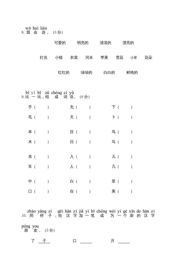 图片[3]-一年级语文上册期末试卷（6）（有答案）（部编版）-龙云试卷网