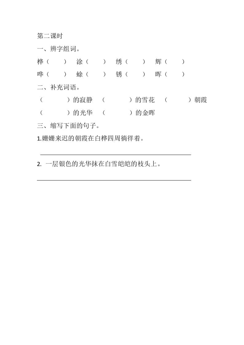 图片[3]-四年级语文下册11白桦课时练-龙云试卷网