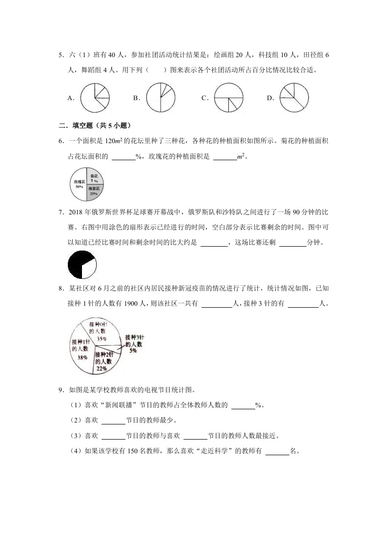 图片[2]-六年级数学上册5.1扇形统计图》同步练习（有答案）（北师大版）-龙云试卷网