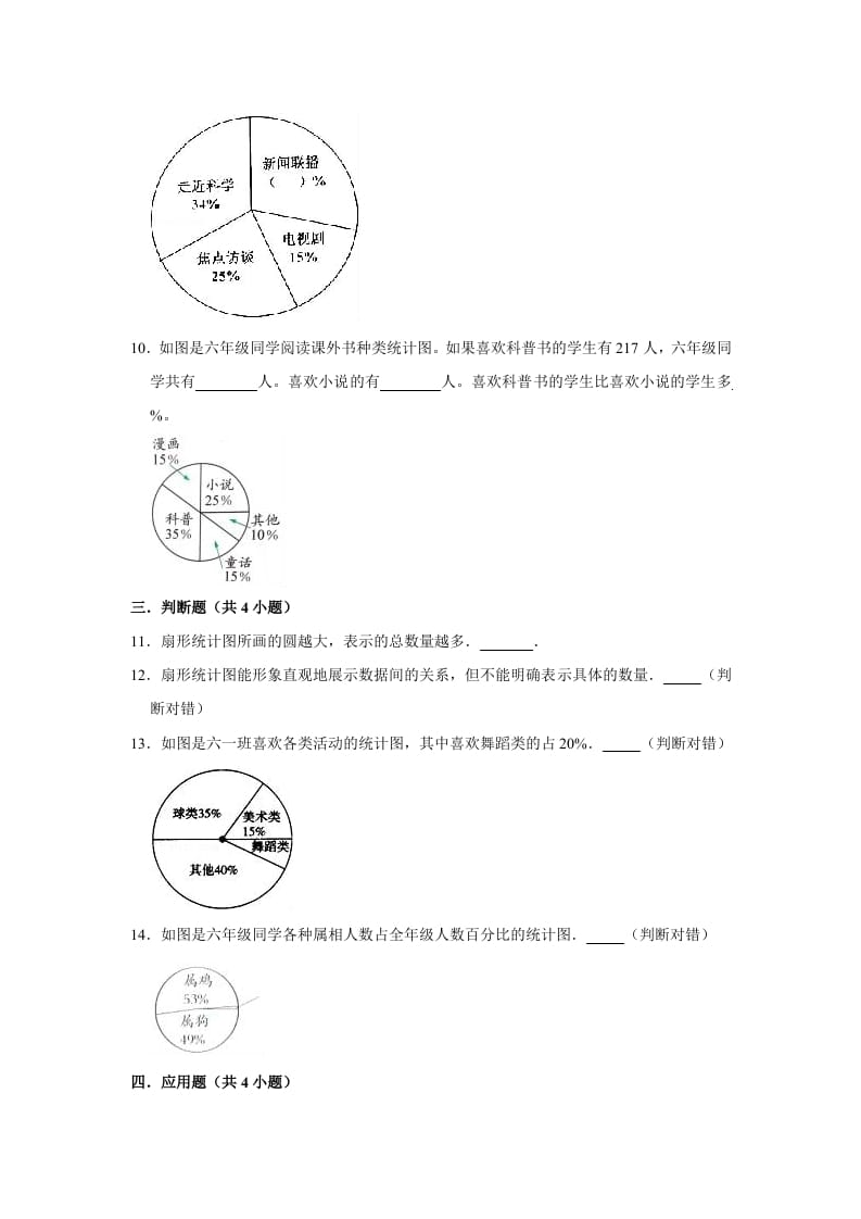 图片[3]-六年级数学上册5.1扇形统计图》同步练习（有答案）（北师大版）-龙云试卷网