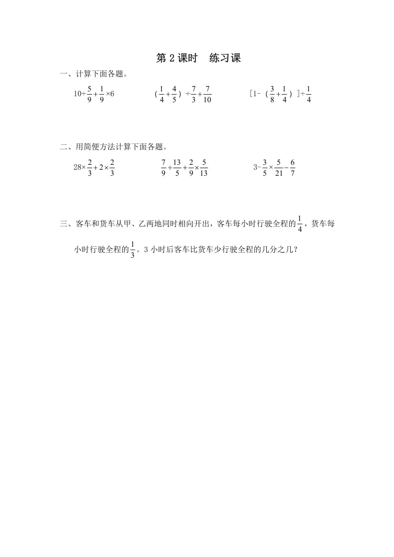 六年级数学上册第2课时练习课__extracted（苏教版）-龙云试卷网