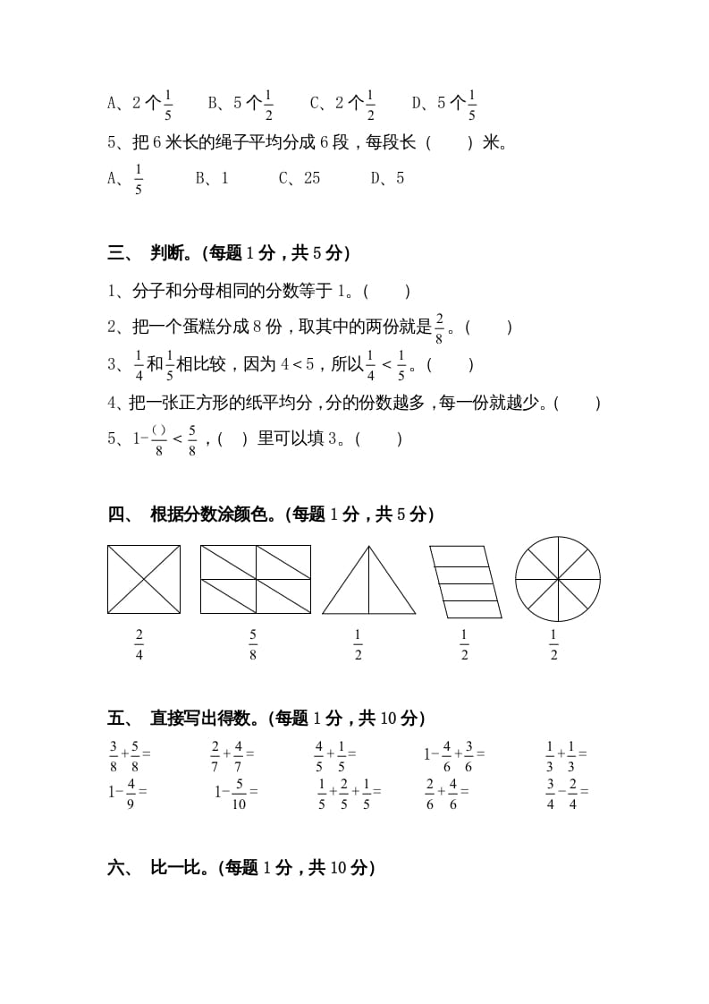 图片[2]-三年级数学上册三分数的初步认识练习题（人教版）-龙云试卷网
