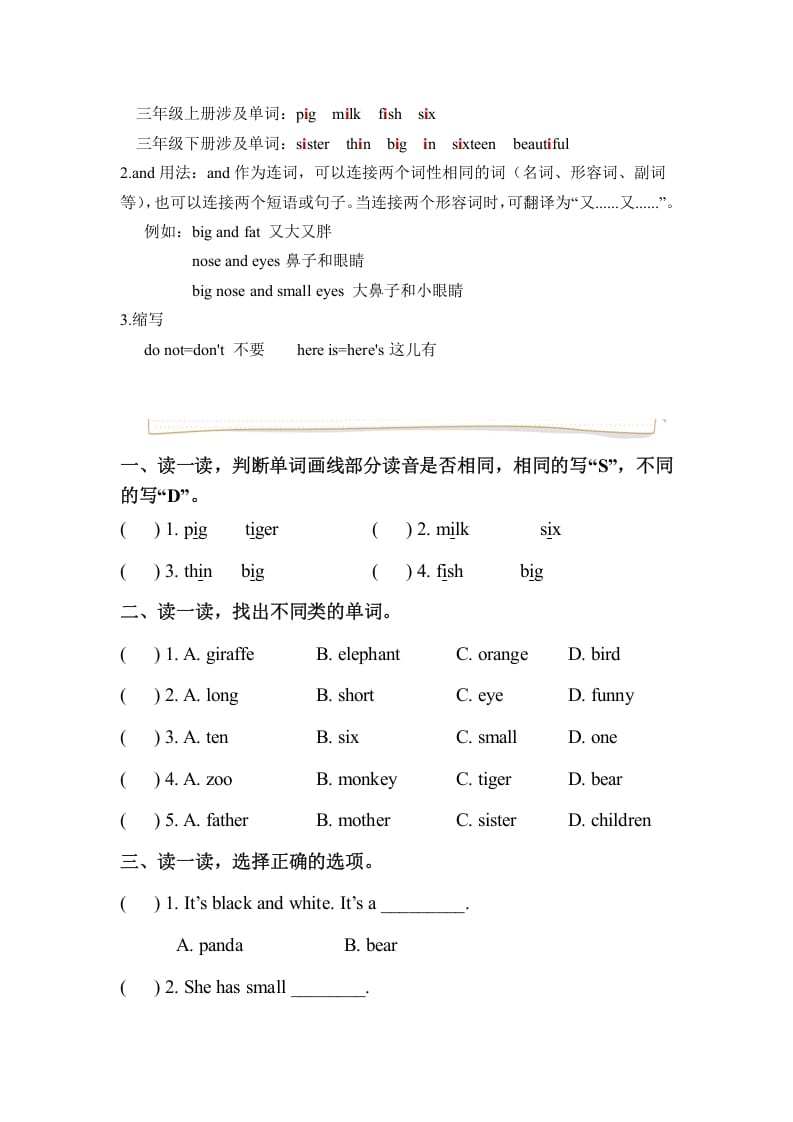 图片[3]-三年级英语下册人教版PEPUnit3Atthezoo必备复习宝典（知识点总结+巩固练习+答案）-龙云试卷网