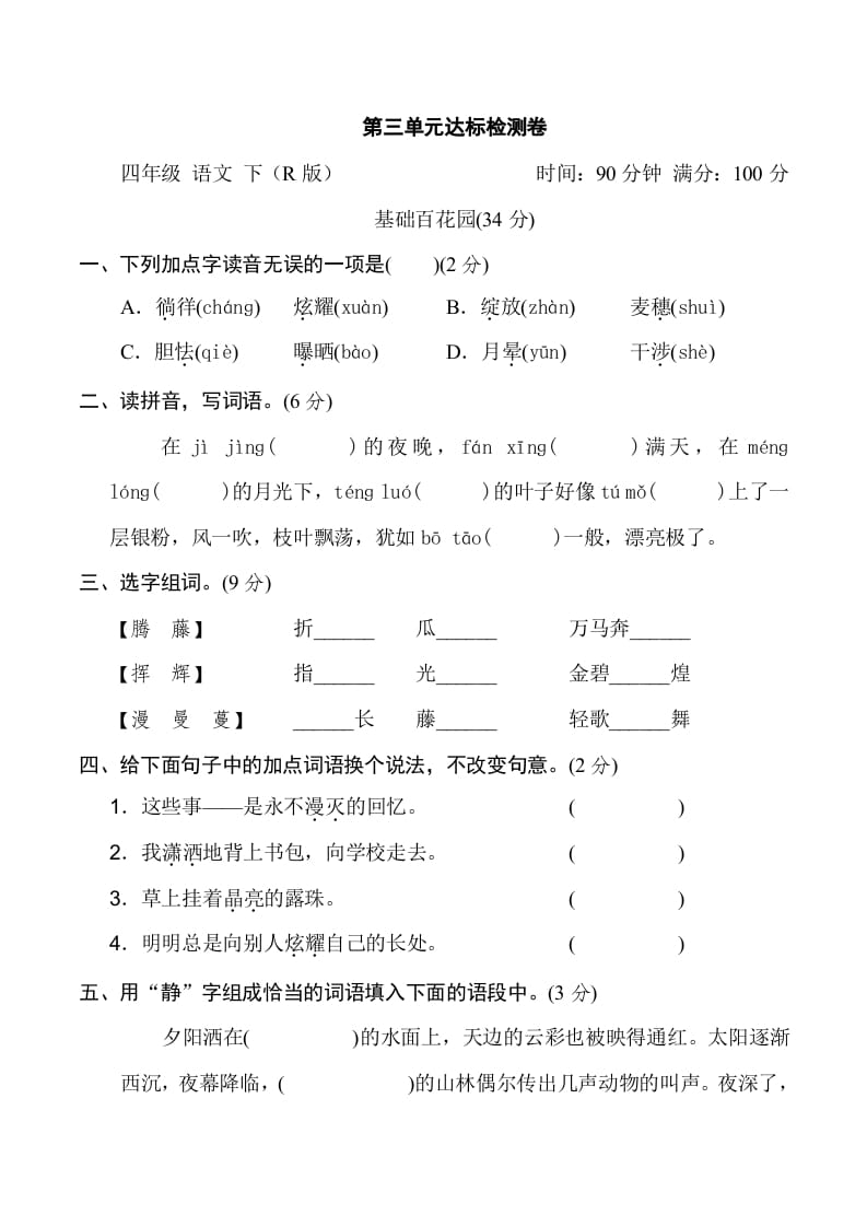 四年级语文下册第三单元达标检测卷-龙云试卷网