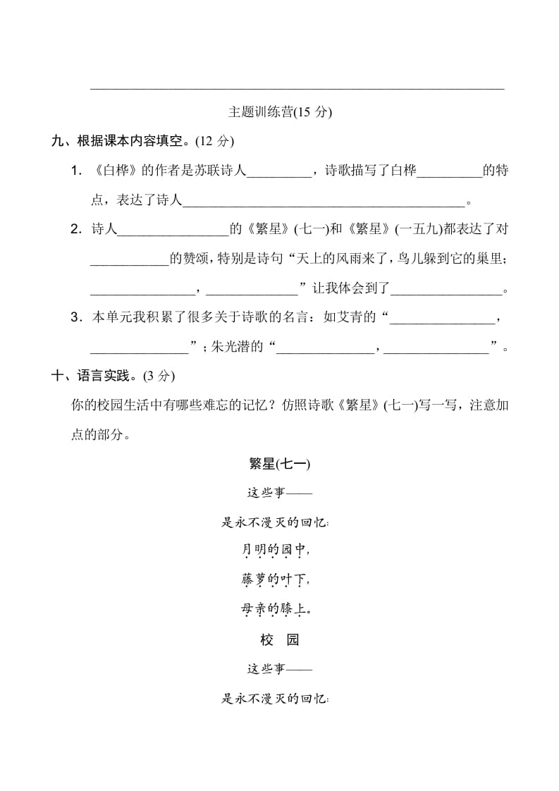 图片[3]-四年级语文下册第三单元达标检测卷-龙云试卷网