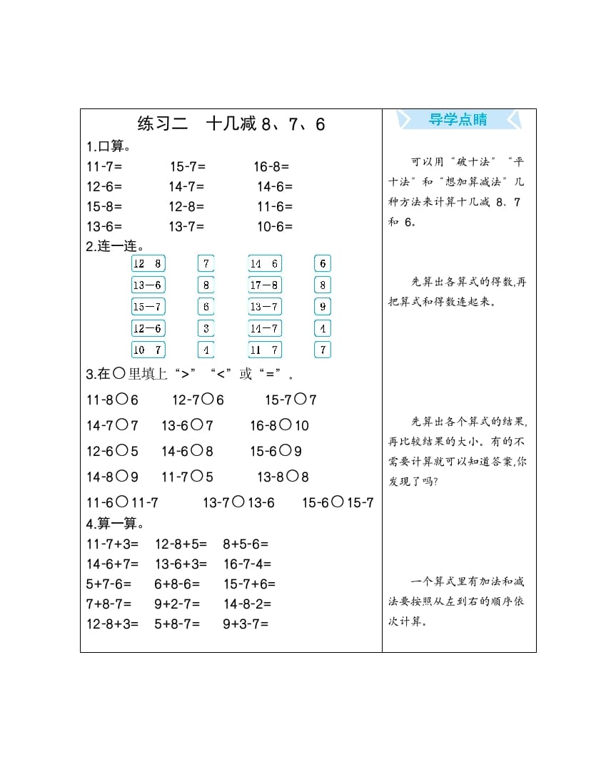 一年级数学下册练习二十几减8、7、6-龙云试卷网