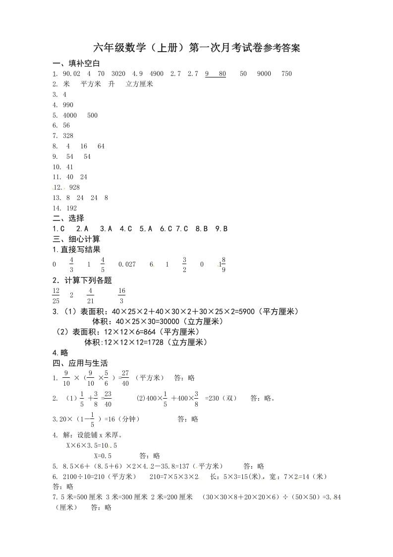 六年级数学上册第一次月考答案（苏教版）-龙云试卷网