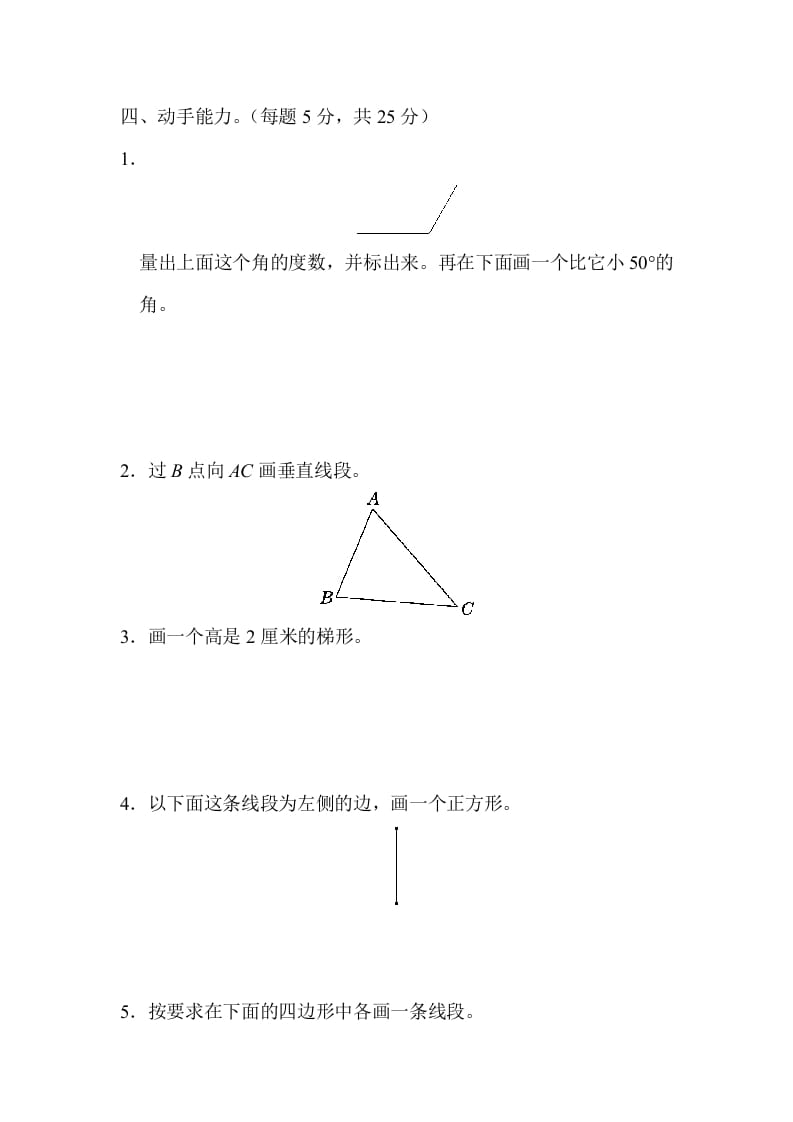 图片[3]-四年级数学上册4几何世界的动手能力（人教版）-龙云试卷网