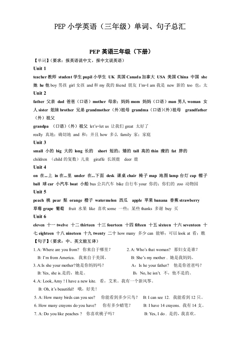 三年级英语下册复习资料-知识点总结人教（PEP）-龙云试卷网