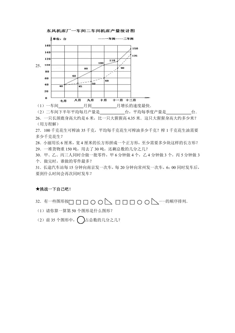 图片[3]-五年级数学下册苏教版下学期期中测试卷8-龙云试卷网