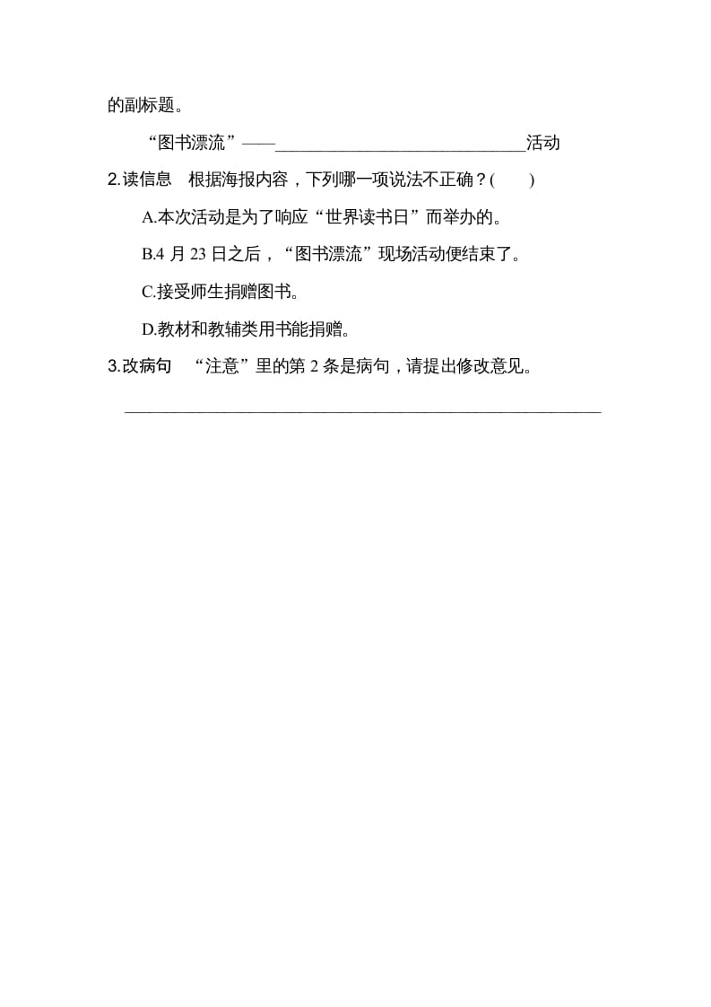 图片[3]-六年级语文上册第三、四单元非连续性文本阅读（部编版）-龙云试卷网