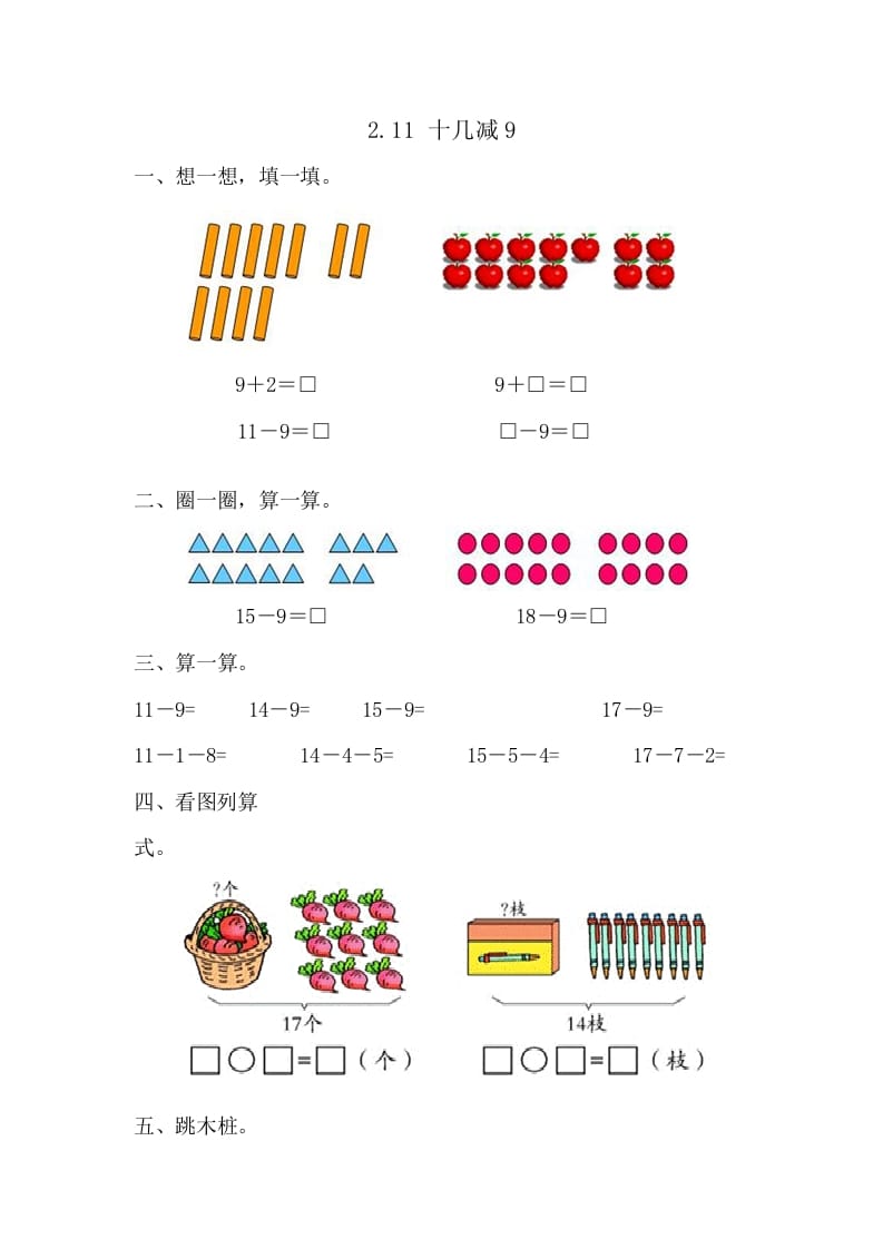 一年级数学下册2.1十几减9-龙云试卷网